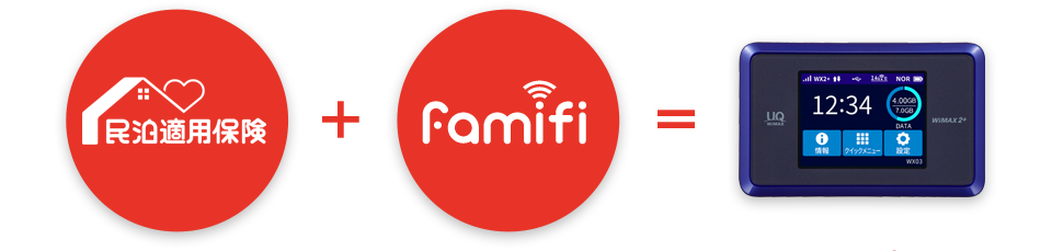 民泊適⽤保険 famifi