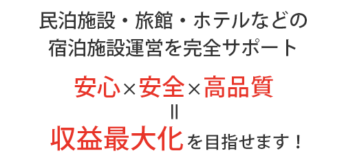 収益最大化を目指せます！